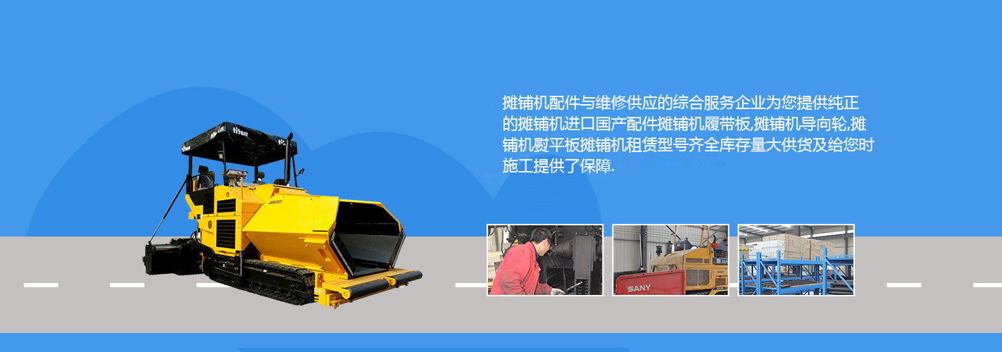 volvo-abg摊铺机配件与维修