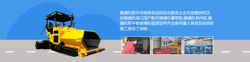 volvo-abg摊铺机配件与维修